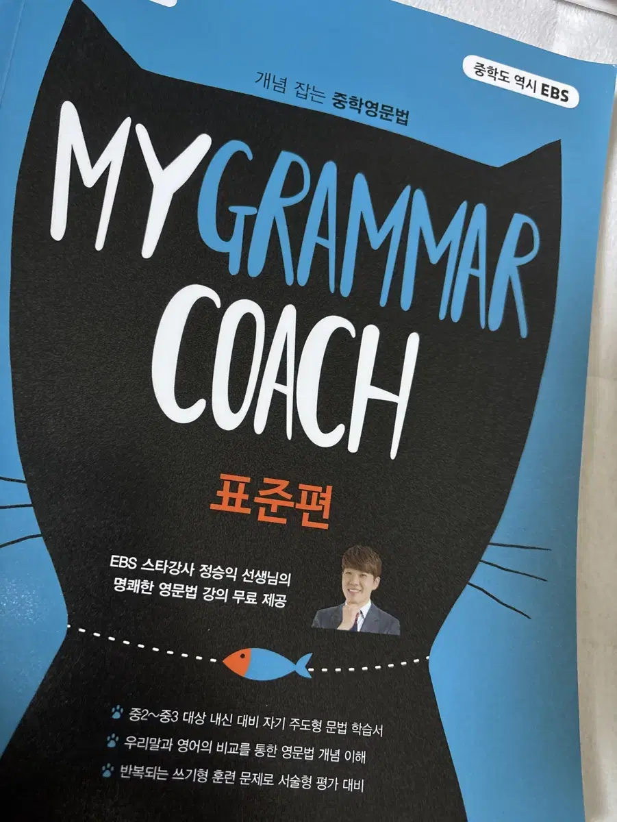 중학영문법 my grammar coach